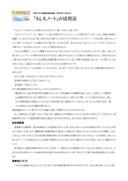 11月18日の放送内容（「もしもノート」の活用法）