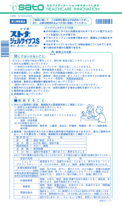 添付文書 - ストナ