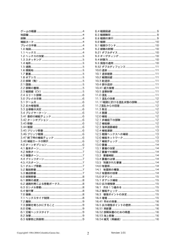 ゲームの概要...........................................................4
