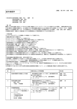 歯科補綴学前期 第2学年 1単位