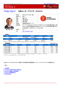 Bridge Report 日本エンタープライズ（4829）