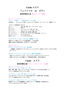 Casitaエステ のコピー