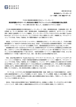 美容家電最大手のヤーマン株式会社の最新プロフェッショナル用美容