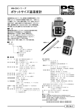ポケットサイズ温湿度計 HN-CHシリーズ ｜ 株式会社チノー