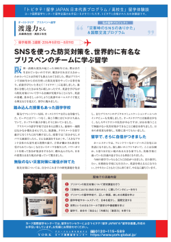 SNSを使った防災対策を、世界的に有名な ブリスベンのチームに学ぶ