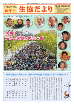 生協だより 新年号（PDF・約3.5MB）
