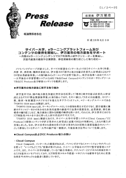 サイバー大学がeラーニング分野で、伊万里市の地方創生をサポートします