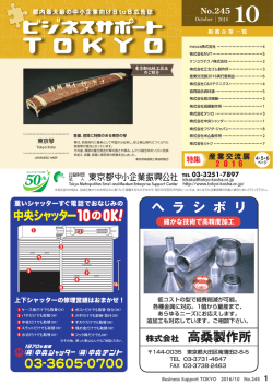 No.245 10 - 東京都中小企業振興公社