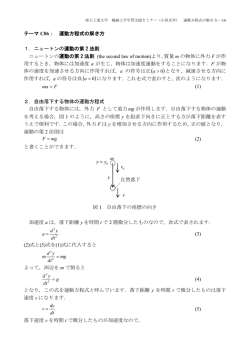 C06. 運動方程式の解き方