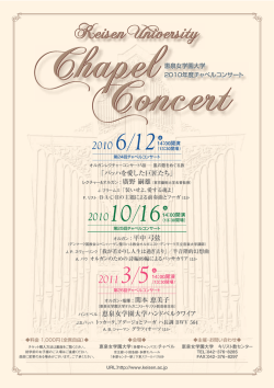 関本 恵美子 恵泉女学園大学ハンドベルクワイア 「バッハを愛した巨匠たち」