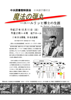 エールリッヒ博士の生涯