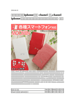 【史上最も激安い】iphoneケース chanel 香水,chanel iphoneケース