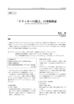 研究ノート 「ドラッカーの遺言」の事後検証」