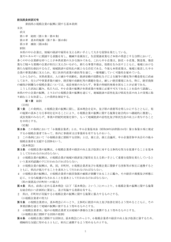 1 新潟県条例第92号 新潟県小規模企業の振興に関する基本条例 目次