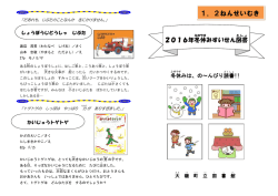 1．2ねんせいむき