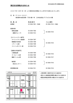 東京支社移転のお知らせ