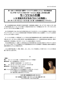 「第一生命110周年記念・国際モーツァルテウム