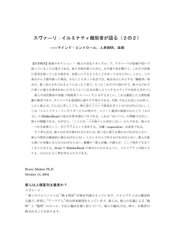 スヴァーリ：イルミナティ離脱者が語る（2の2）