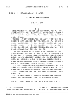 フランスにおける鍼灸の発展史