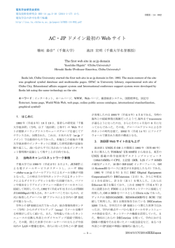AC・JP ドメイン最初の Web サイト - 檜垣泰彦