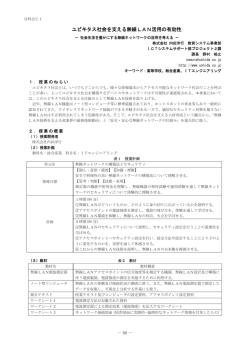 ユビキタス社会を支える無線LAN活用の有効性 ～社会生活を豊にする