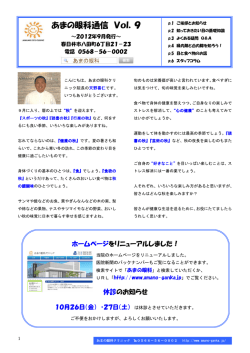 あまの眼科通信 Vol．9