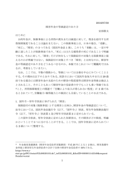 1 2016/07/30 障害年金の等級認定のあり方 安部敬太 はじめに 公的
