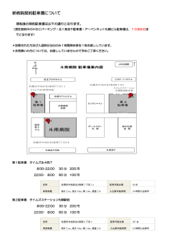 移転後の契約駐車場について