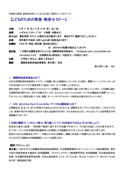 【こどものための救急・救命セミナー】