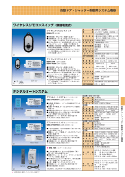 ワイヤレスリモコンスイッチ〔微弱電波式〕 デジタルオートシステム