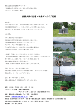 炭都夕張の記憶&times;映像アーカイブ実践