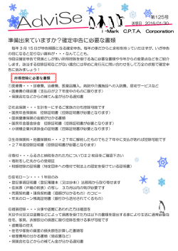 準備出来ていますか？確定申告に必要な書類