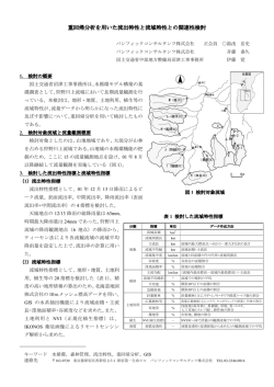 重回帰分析を用いた流出特性と流域特性との関連性検討