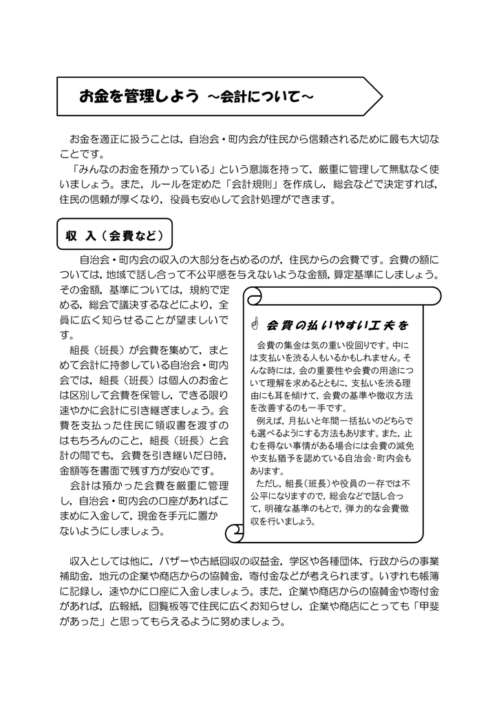 お金を管理しよう 会計について