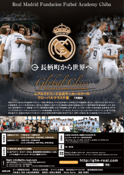 こちら - レアル・マドリード公式サッカースクール