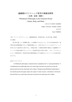 過渡期ホワイトヘッド哲学の発展史研究