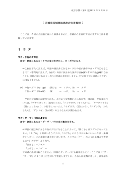 【 宮城県宮城郡松島町の方言概観 】 &para; 音 声