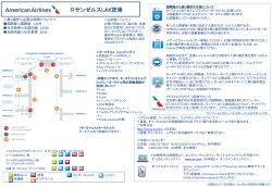 ロサンゼルスLAX空港