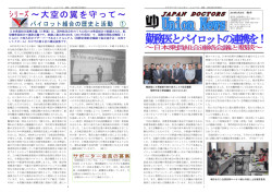 日本乗員組合連絡会議（日乗連）は、国内航空会社のうち12社の14乗員