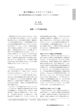 猫の腎臓はシスタチン C で見る！