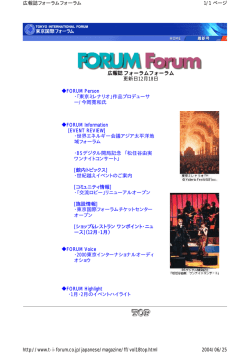 更新日 12月 18日 FORUM Person ・「東京ミレナリオ」作品プロデューサ