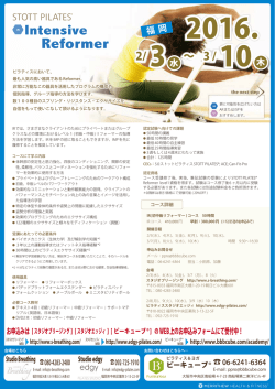 IR - 福岡市 中央区 薬院でピラティスレッスン edgy pilates studio