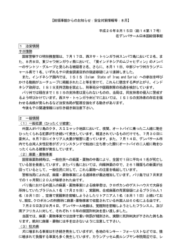 総14第17号 - 在デンパサール日本国総領事館