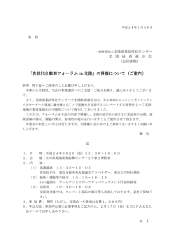次世代自動車フォーラム in 北陸