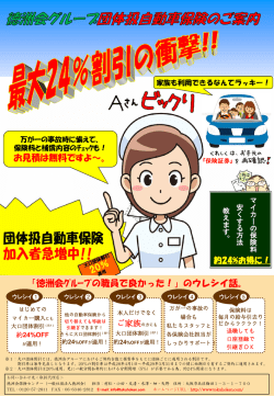 「徳洲会ｸﾞﾙｰﾌﾟの職員で良かった！」のウレシイ話。 お見積は無料ですよ