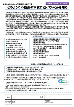 どのように不動産の本質に迫っていくかを知る
