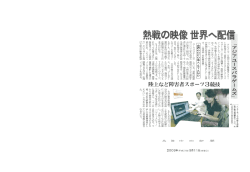 「アジアユースパラゲームズ」 熱戦の映像 世界へ配信