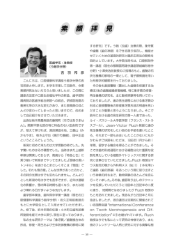 素顔拝見 - 新潟大学歯学部