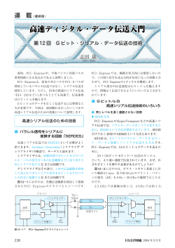 高速ディジタル・データ伝送入門 高速ディジタル・データ伝送入門 高速
