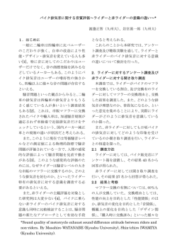 バイク排気音に関する音質評価～ライダーと非ライダーの意識の違い